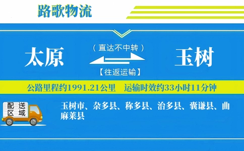 太原到杂多县物流专线