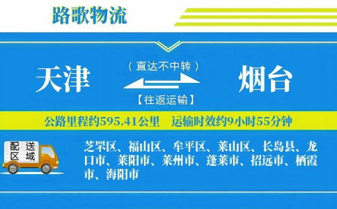 天津到栖霞物流专线