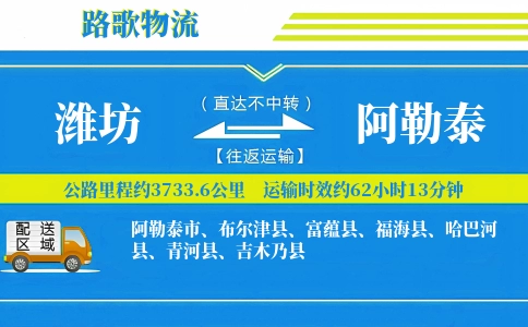 潍坊到吉木乃县物流专线