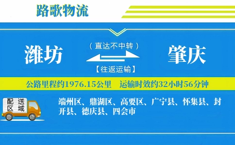 潍坊到广宁县物流专线