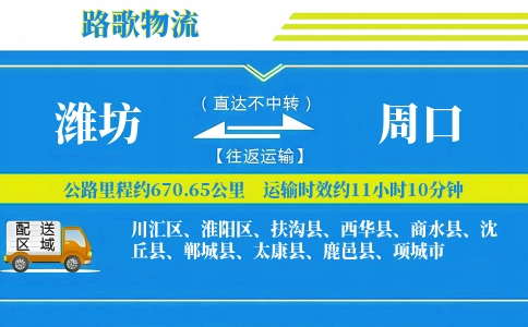 潍坊到郸城县物流专线