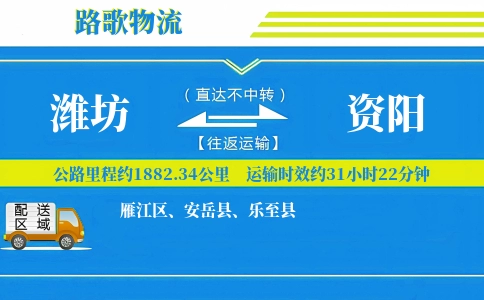 潍坊到安岳县物流专线