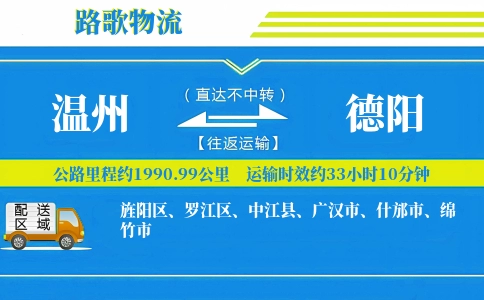 温州到广汉物流专线