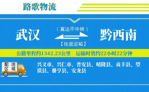 武汉到普安县物流专线