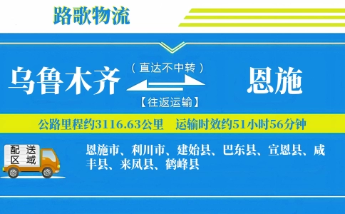 乌鲁木齐到宣恩县物流专线