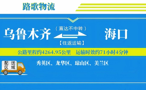 乌鲁木齐到保亭县物流专线