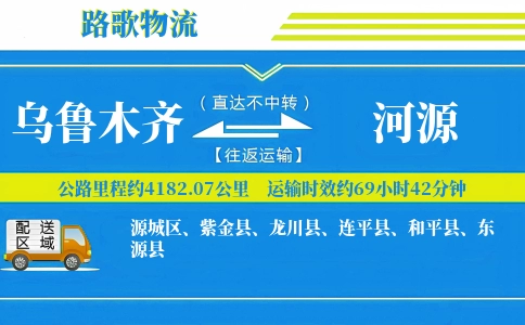 乌鲁木齐到紫金县物流专线