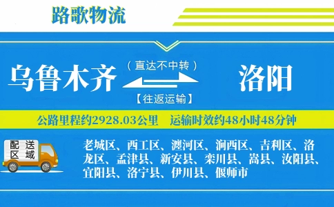 乌鲁木齐到新安县物流专线