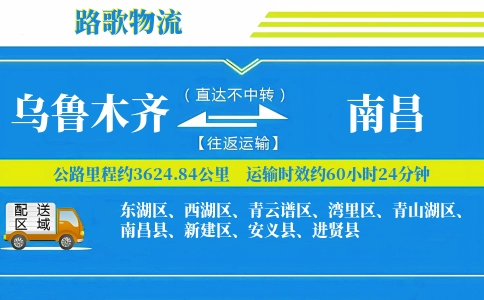 乌鲁木齐到进贤县物流专线