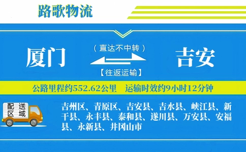 厦门到井冈山物流专线