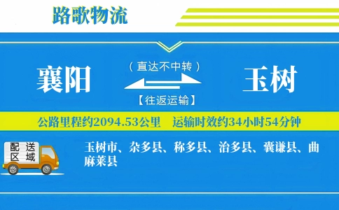 襄阳到囊谦县物流专线