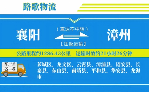 襄阳到诏安县物流专线