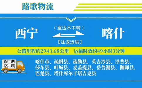 西宁到麦盖提县物流专线