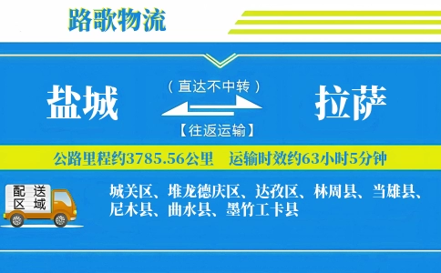 盐城到拉萨物流专线