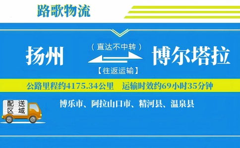 扬州到阿拉山口物流专线