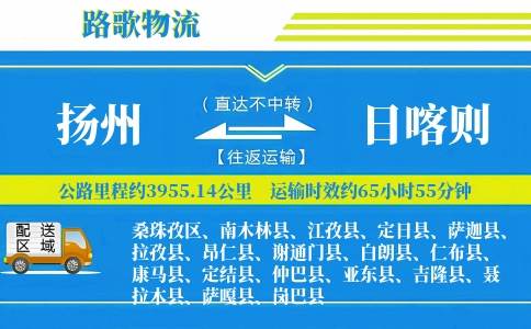 扬州到谢通门县物流专线