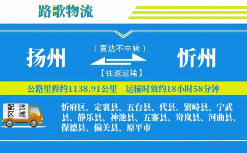 扬州到神池县物流专线