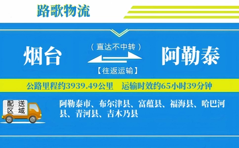 烟台到布尔津县物流专线