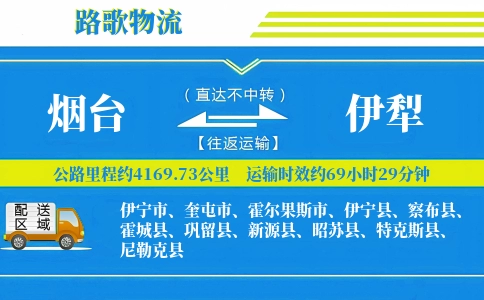 烟台到新源县物流专线