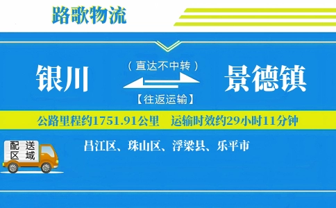 银川到景德镇物流专线