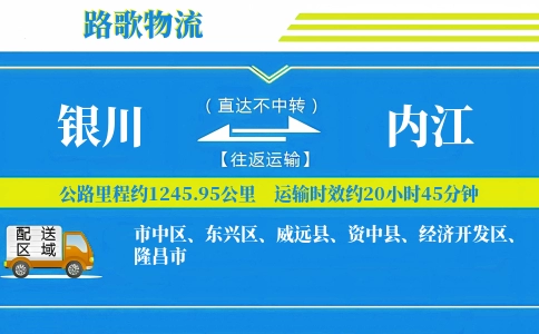 银川到隆昌物流专线