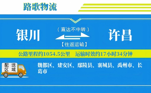 银川到禹州物流专线