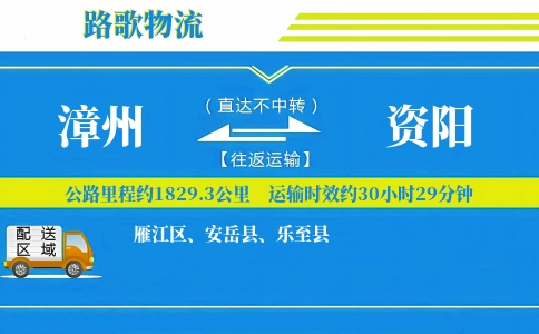 漳州到安岳县物流专线