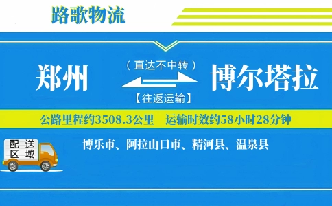 郑州到阿拉山口物流专线