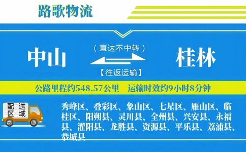 中山到兴安县物流专线