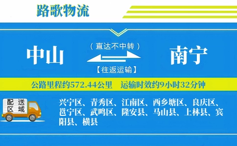 中山到隆安县物流专线