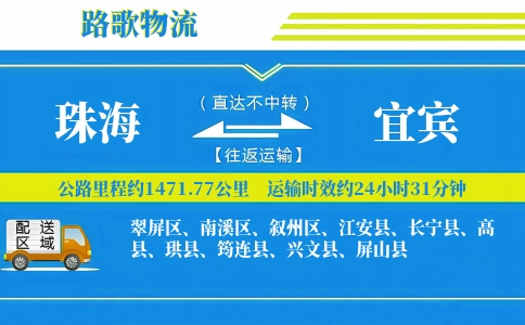 珠海到宜宾物流专线