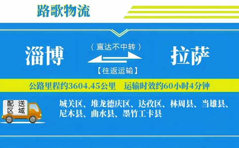 淄博到尼木县物流专线